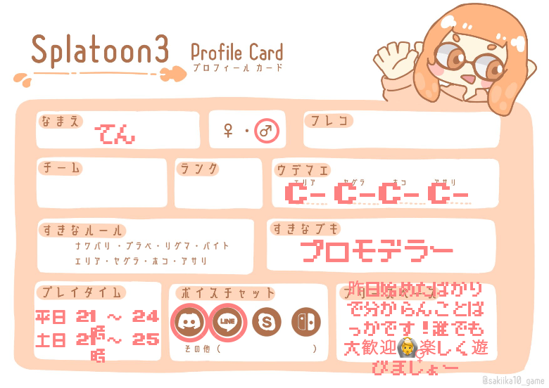 てんさんの自己紹介カード