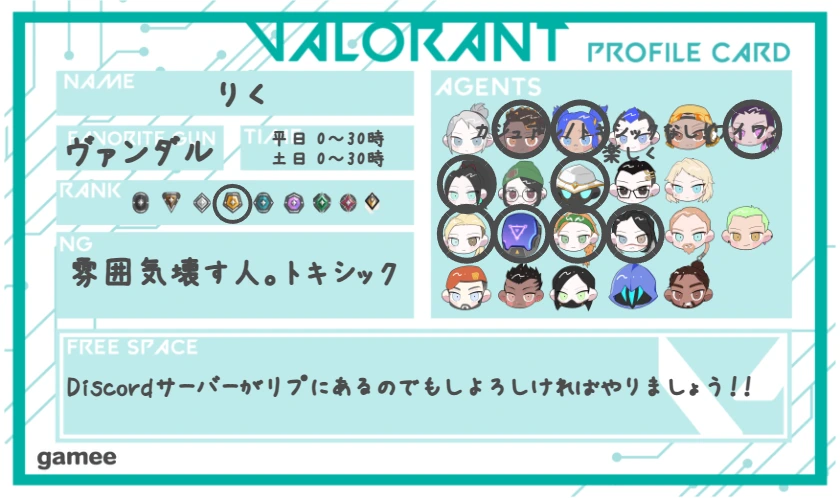 りくさんの自己紹介カード