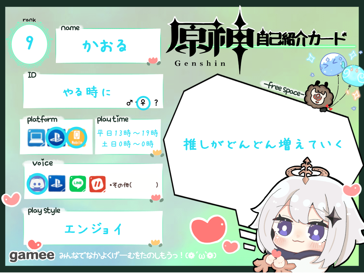 かおるさんの自己紹介カード