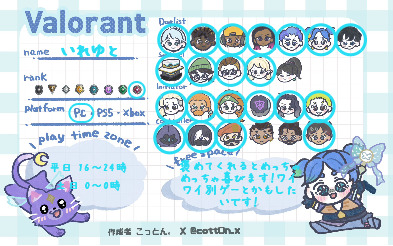 いれゆとさんの自己紹介カード