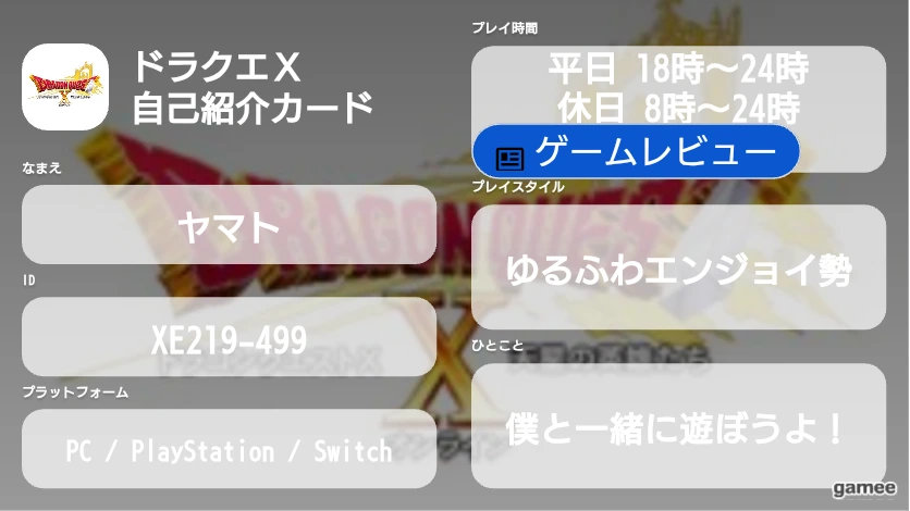 ヤマトさんの自己紹介カード