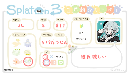 よしさんの自己紹介カード