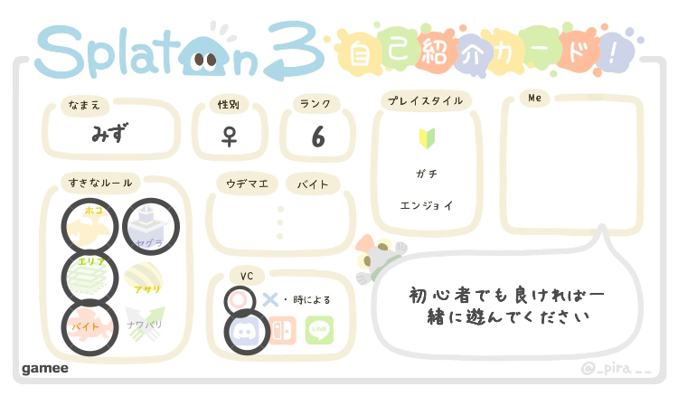 みずさんの自己紹介カード