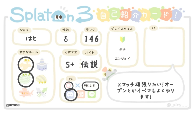 はとさんの自己紹介カード