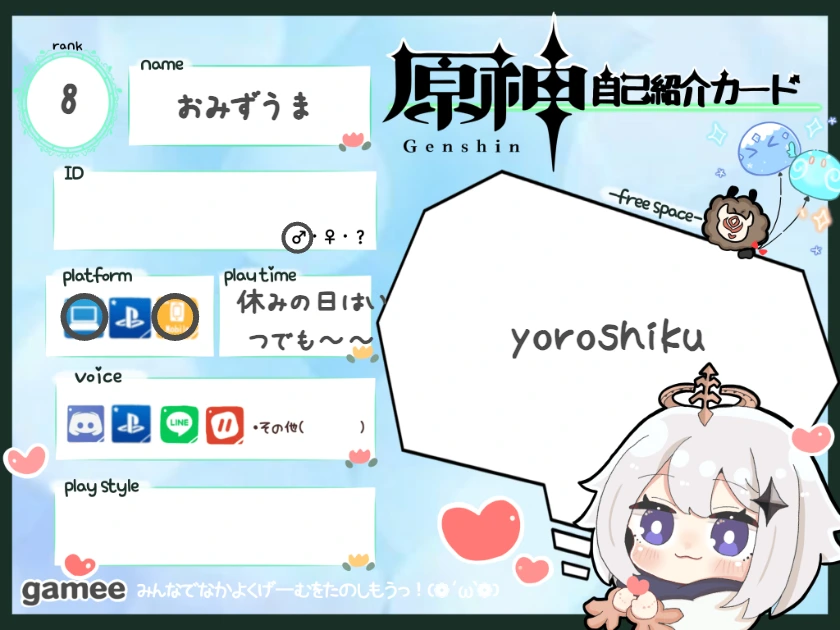おみずうまさんの自己紹介カード