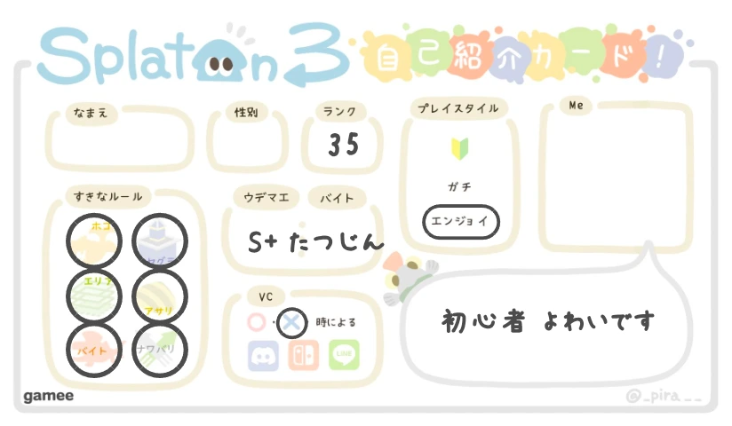 さんの自己紹介カード