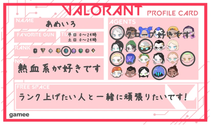 あめいろさんの自己紹介カード
