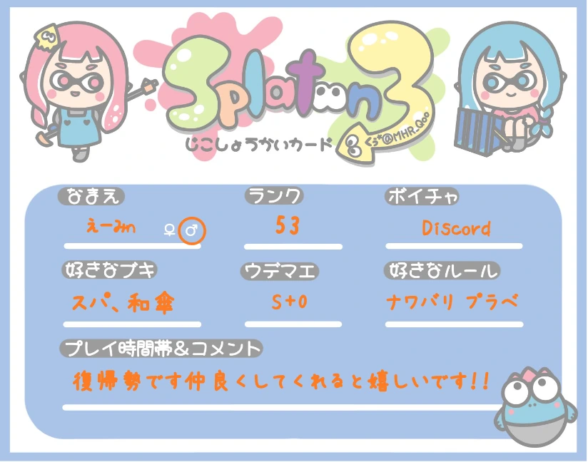 えーみnさんの自己紹介カード