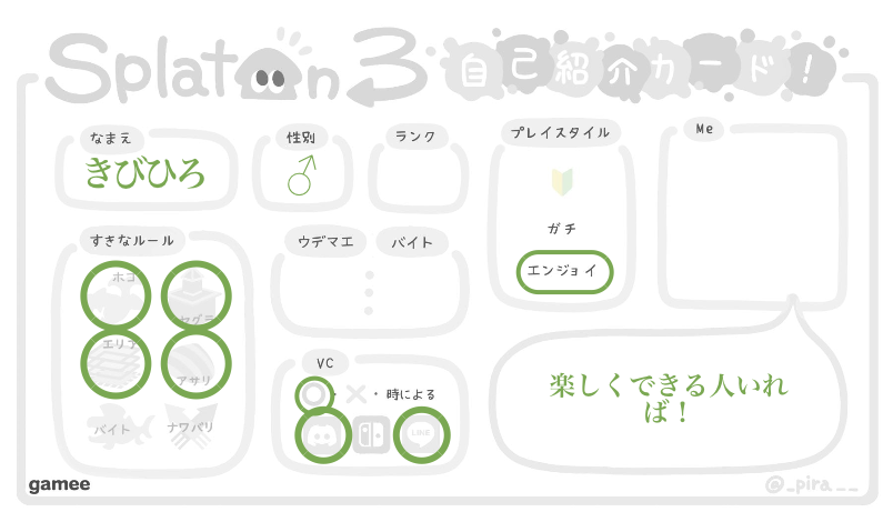きびひろさんの自己紹介カード