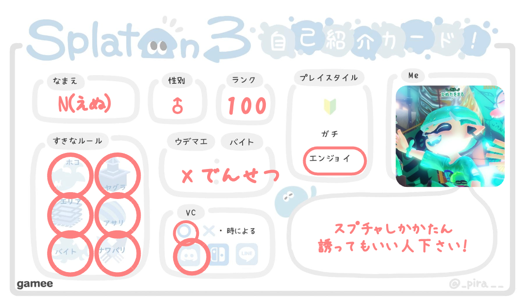 N(えぬ)さんの自己紹介カード