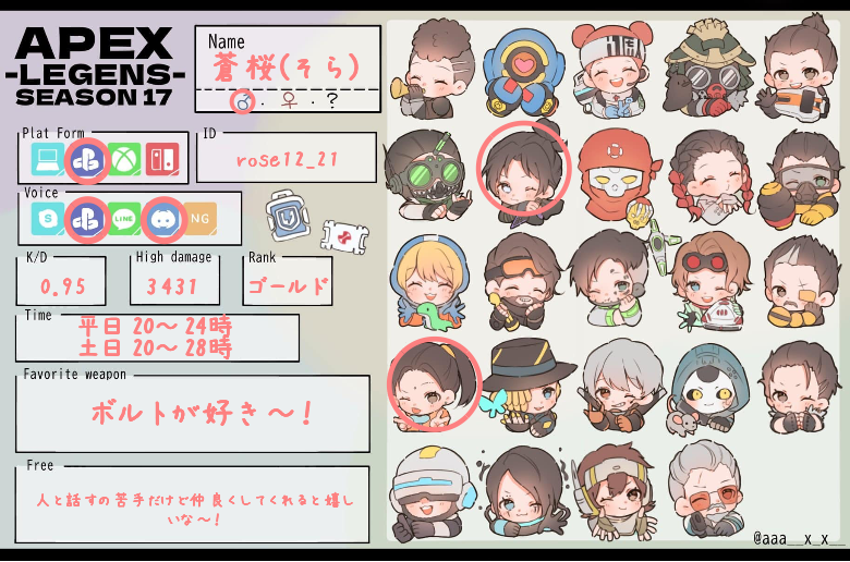 蒼桜(そら)さんの自己紹介カード