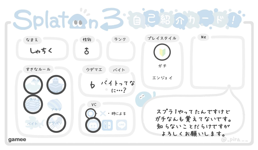 しゃちくさんの自己紹介カード