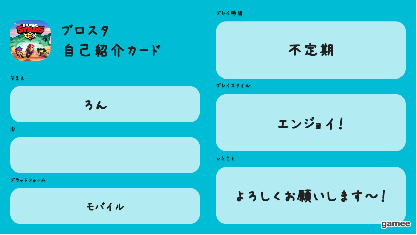 ろん☃️さんの自己紹介カード