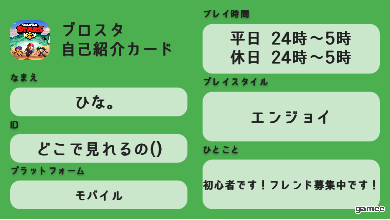 ひな。さんの自己紹介カード