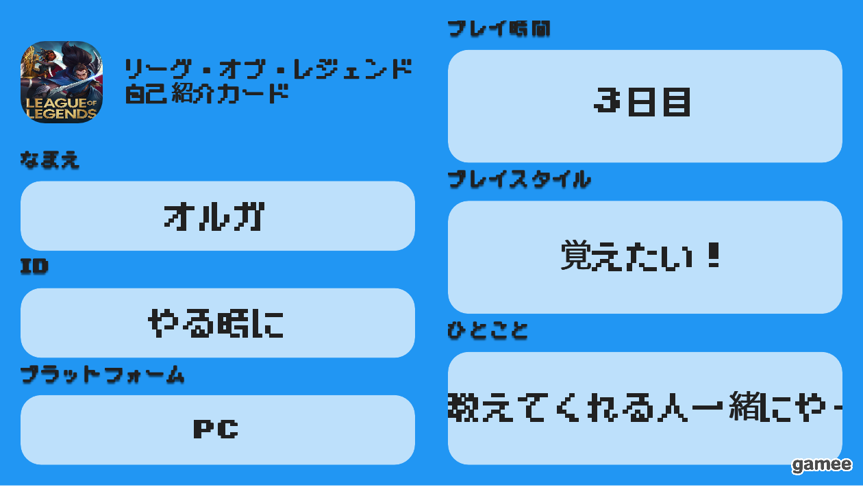 オルガさんの自己紹介カード