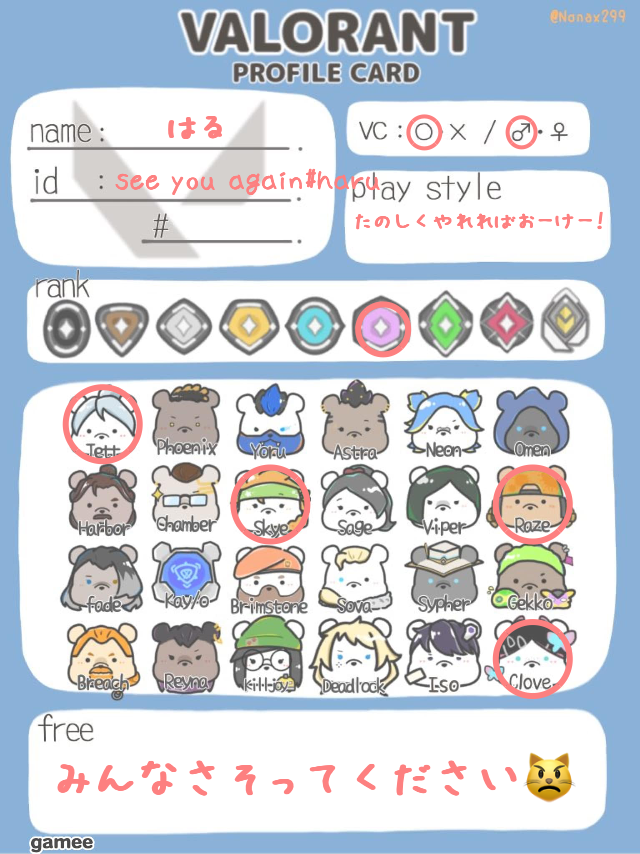 はるさんの自己紹介カード