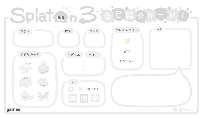 さんの自己紹介カード