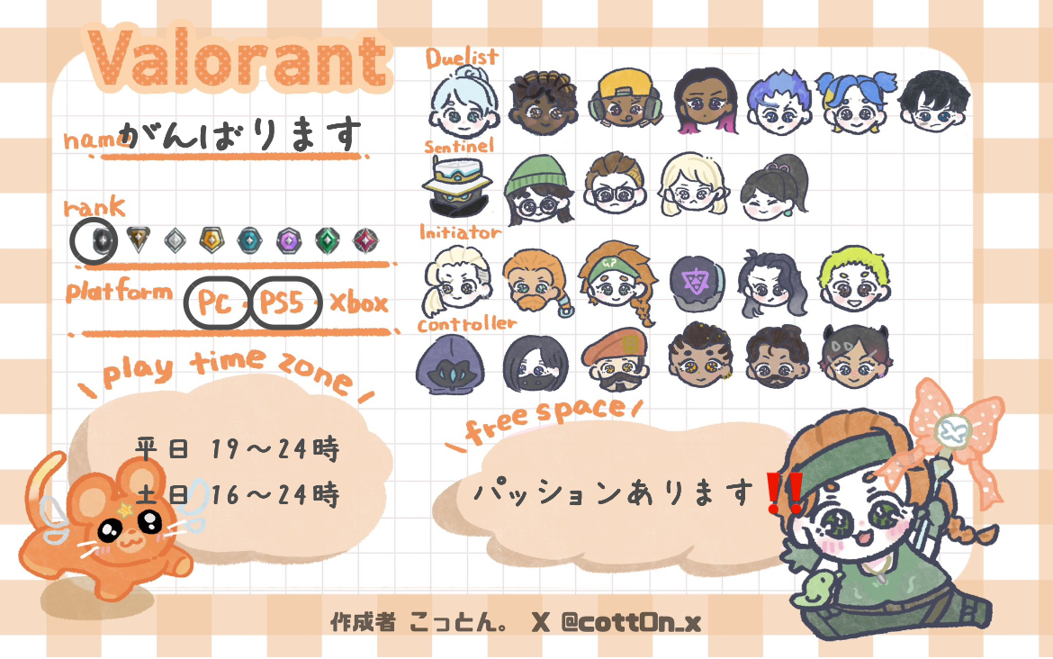 がんばりますさんの自己紹介カード