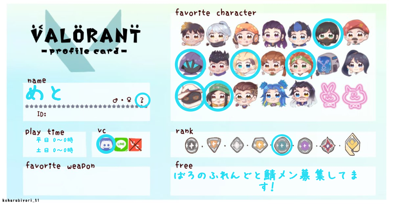 めとさんの自己紹介カード