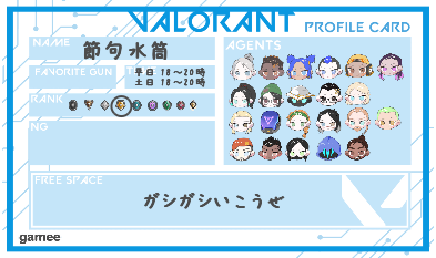 節句水筒さんの自己紹介カード