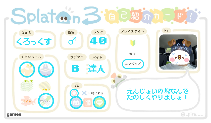 くろっくすさんの自己紹介カード