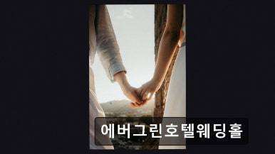 에버그린관광호텔