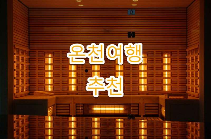 백송스파비스관광호텔