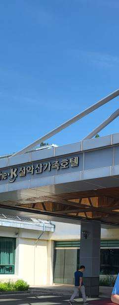 더케이설악산가족호텔