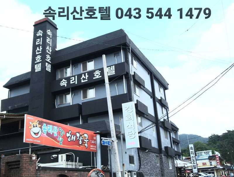 속리산호텔