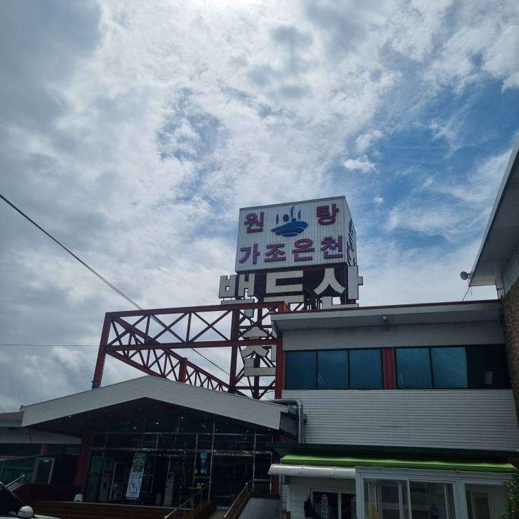 패밀리관광호텔