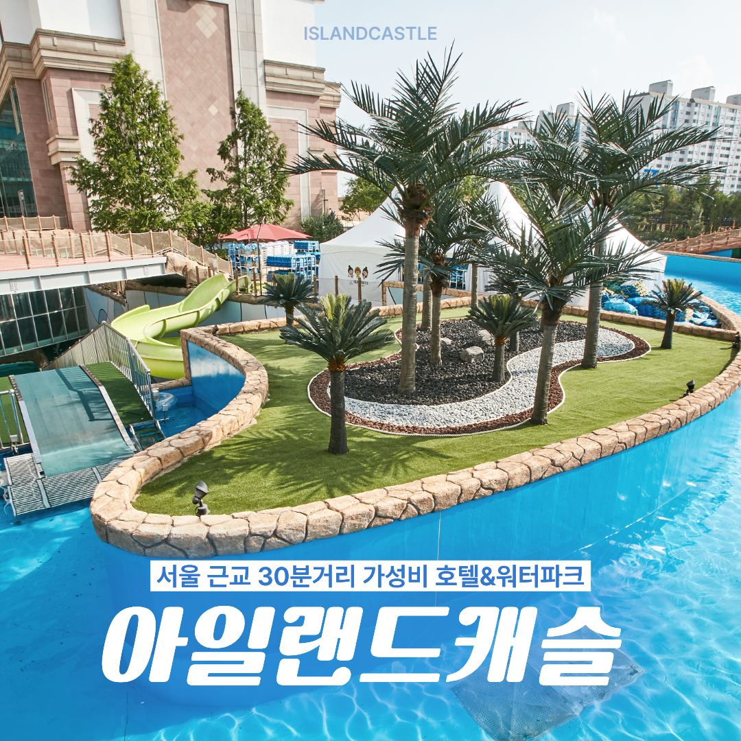 아일랜드캐슬호텔
