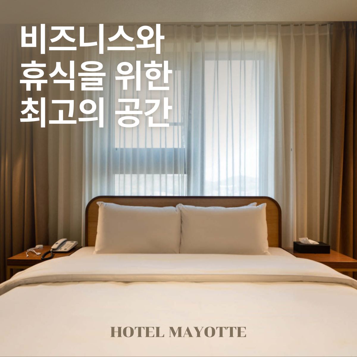 마요트호텔