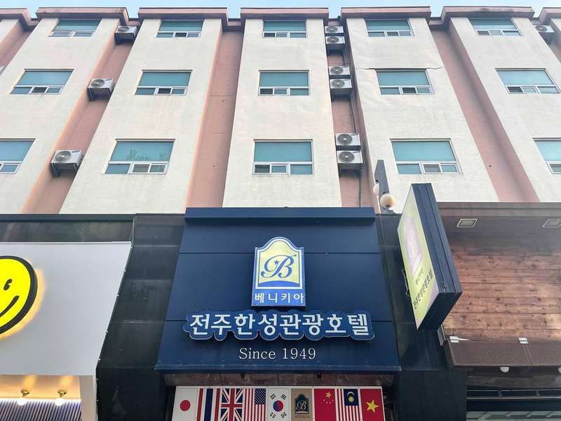 베니키아 전주한성호텔