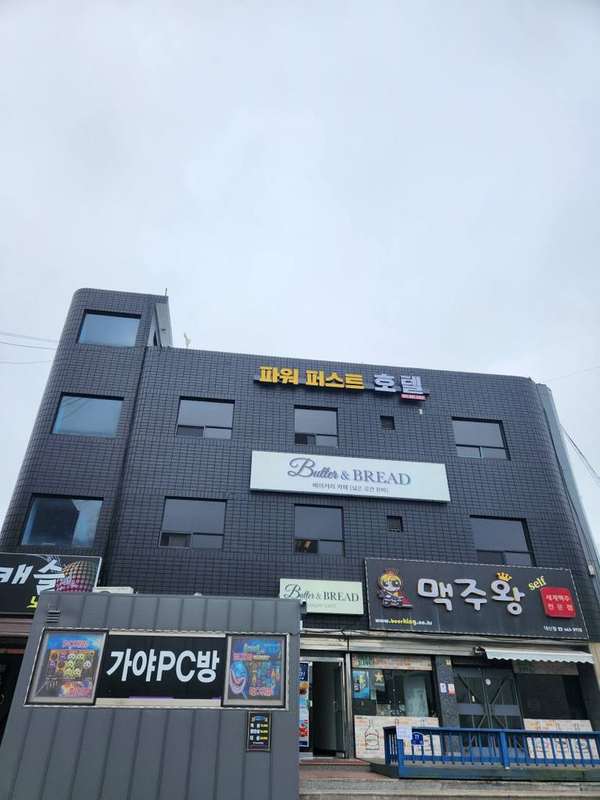 파워퍼스트호텔