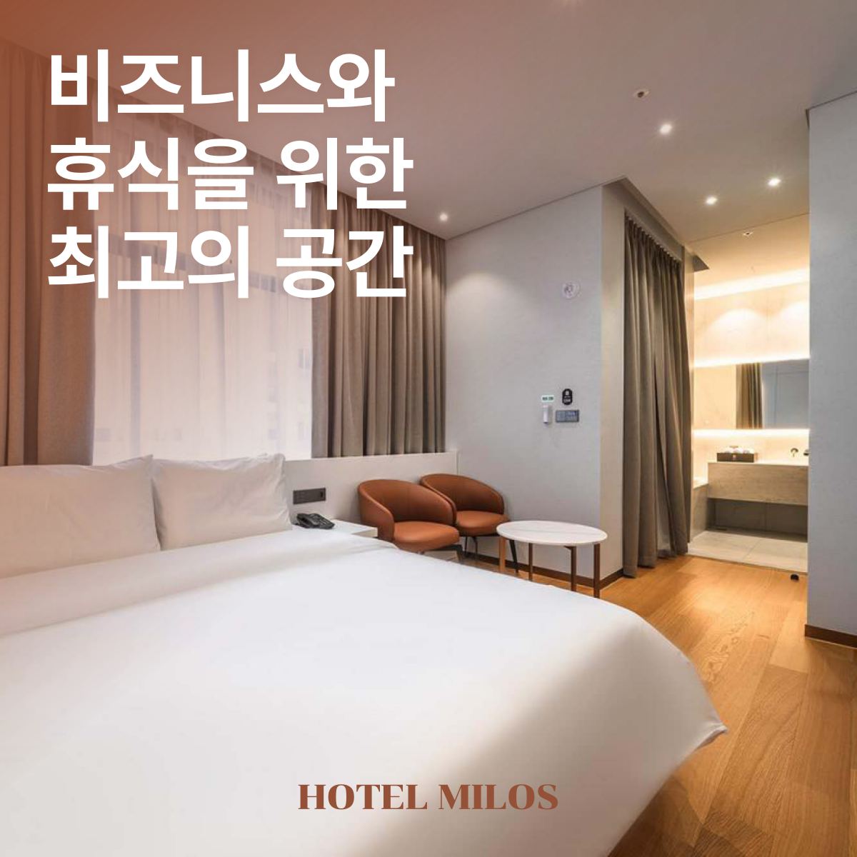밀로스호텔