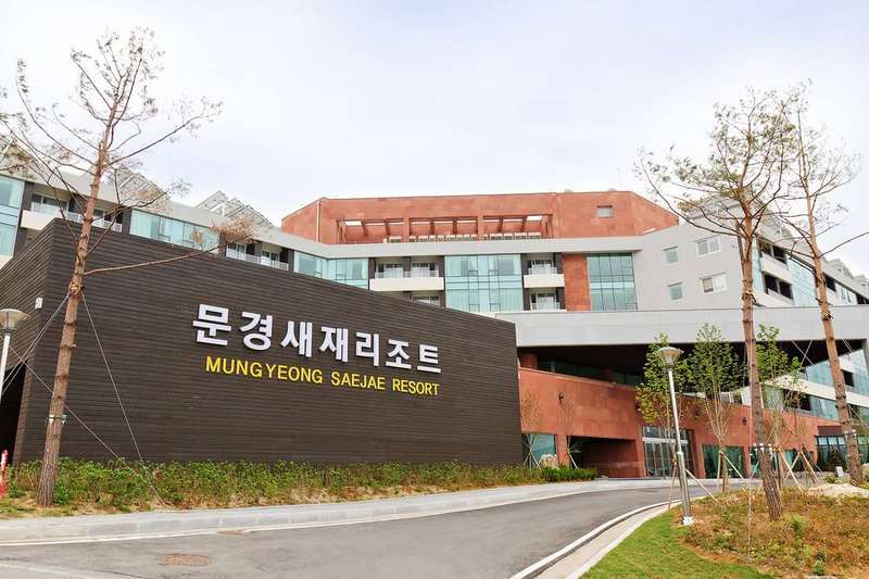 문경새재리조트