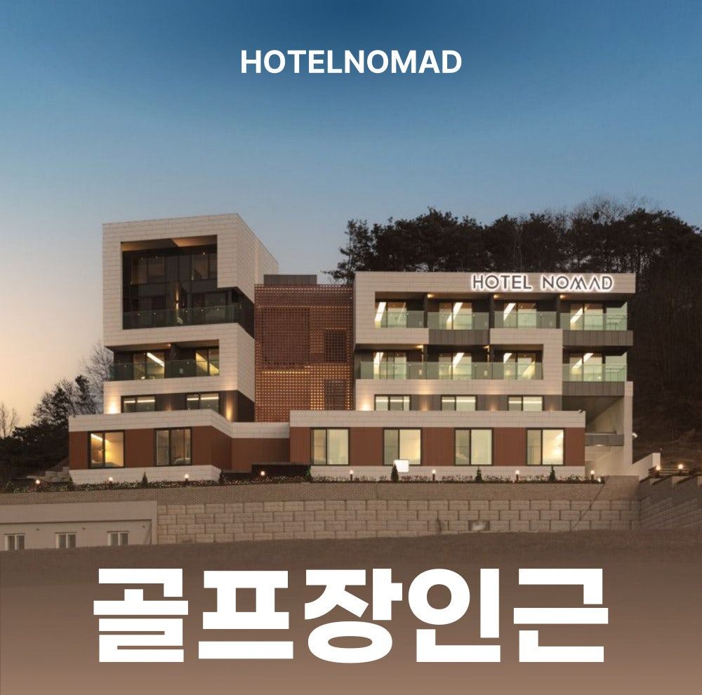 노마드호텔