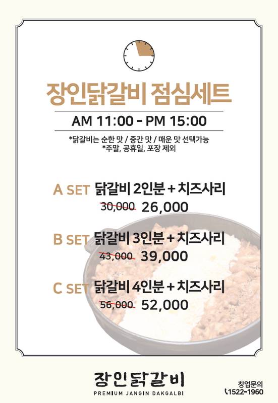 장인닭갈비 강남점