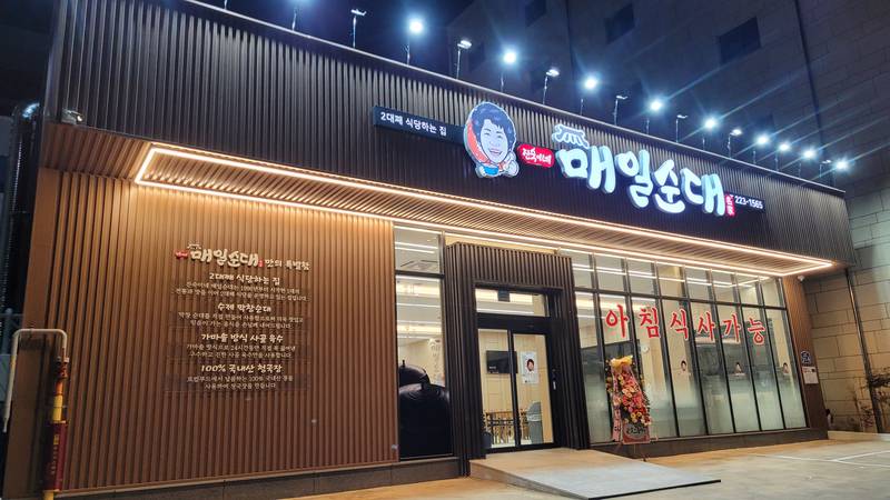 진숙이네 매일순대