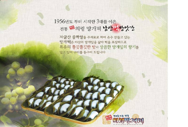 의령망개떡