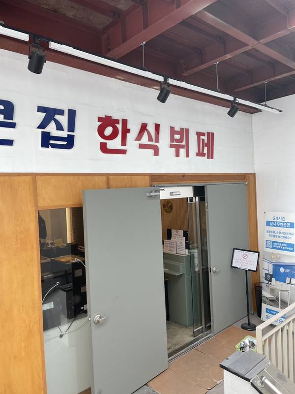 큰집한식뷔페 창동점
