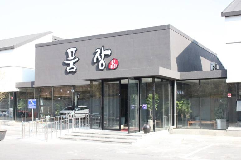 품장