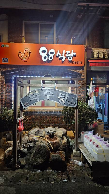 88식당