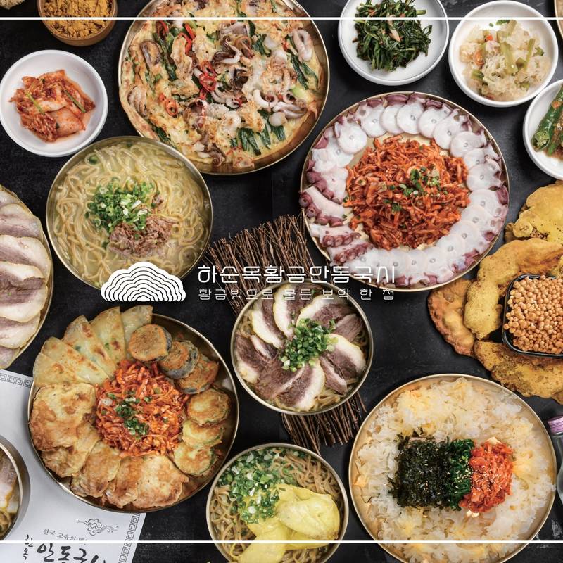 하순옥황금안동국시 목동본점