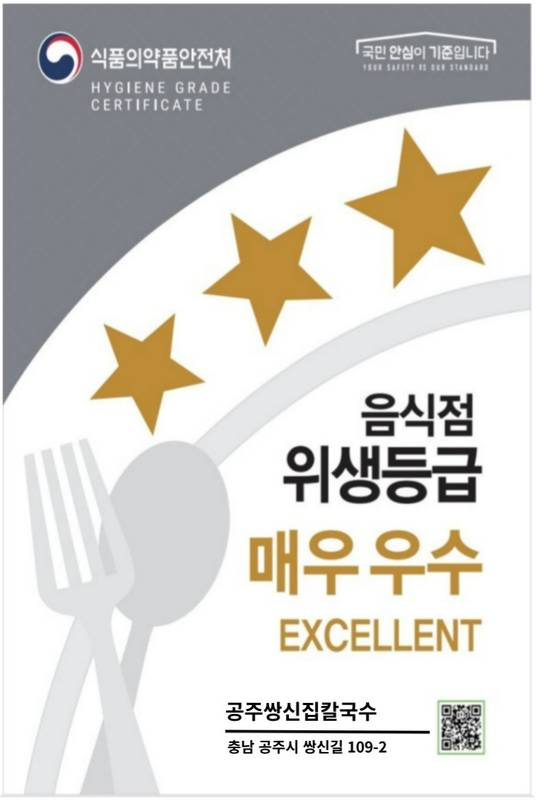 공주쌍신집칼국수