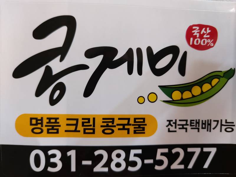 콩게미