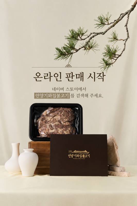 언양기와집불고기