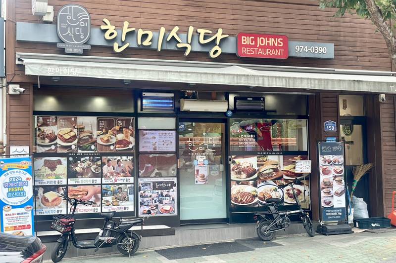한미식당 왜관본점