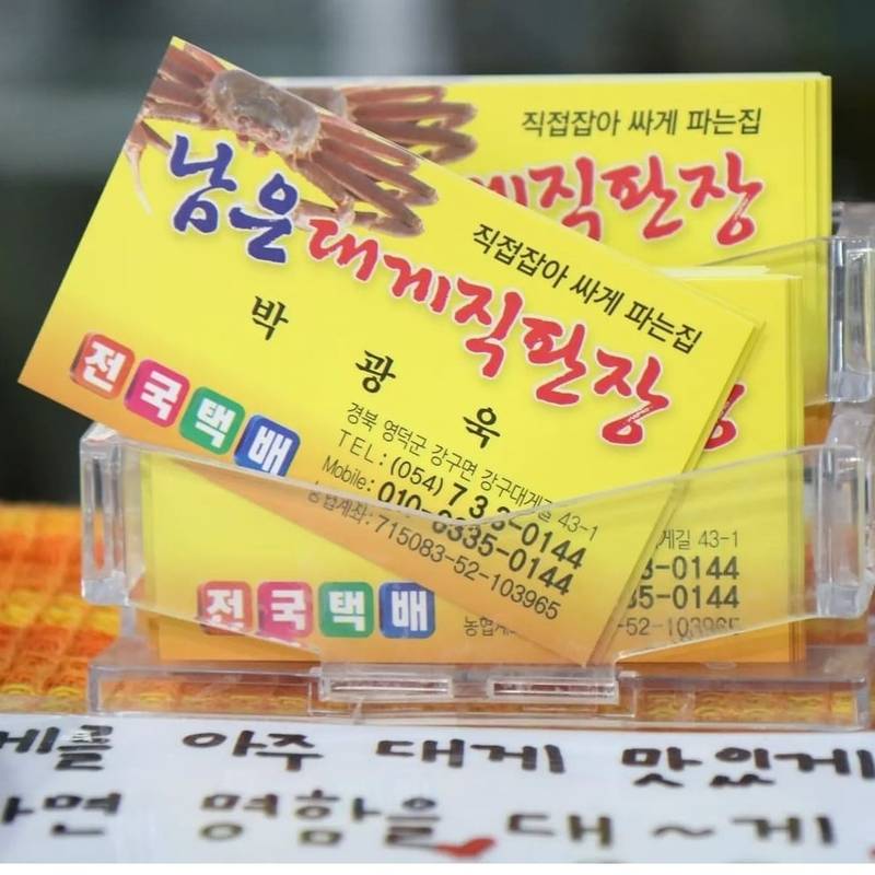 남은대게직판장