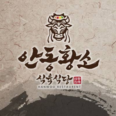 안동황소식육식당 김천혁신점